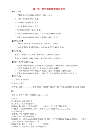 高中历史 新中国初期的政治建设学案 人民版必修1-人民版高一必修1历史学案