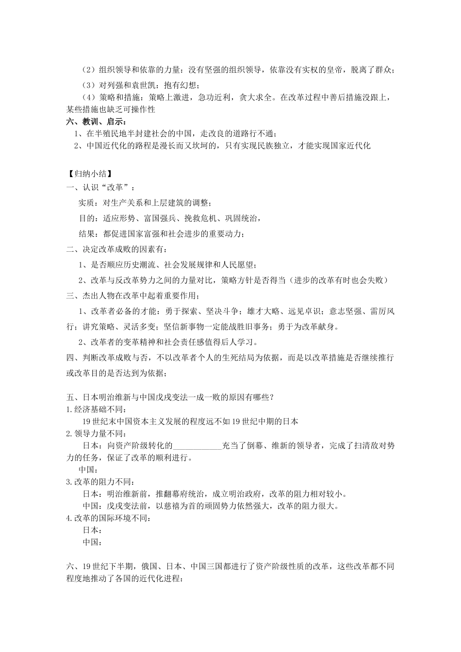 江苏省南京市第六中学高三历史《戊戌变法》复习学案_第2页