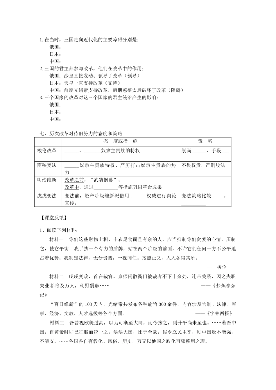 江苏省南京市第六中学高三历史《戊戌变法》复习学案_第3页