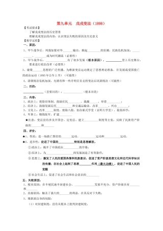 江苏省南京市第六中学高三历史《戊戌变法》复习学案