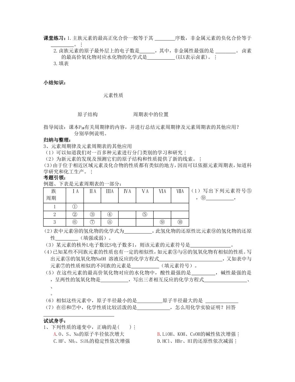 高中化学《元素周期律》学案6 新人教版必修2_第2页