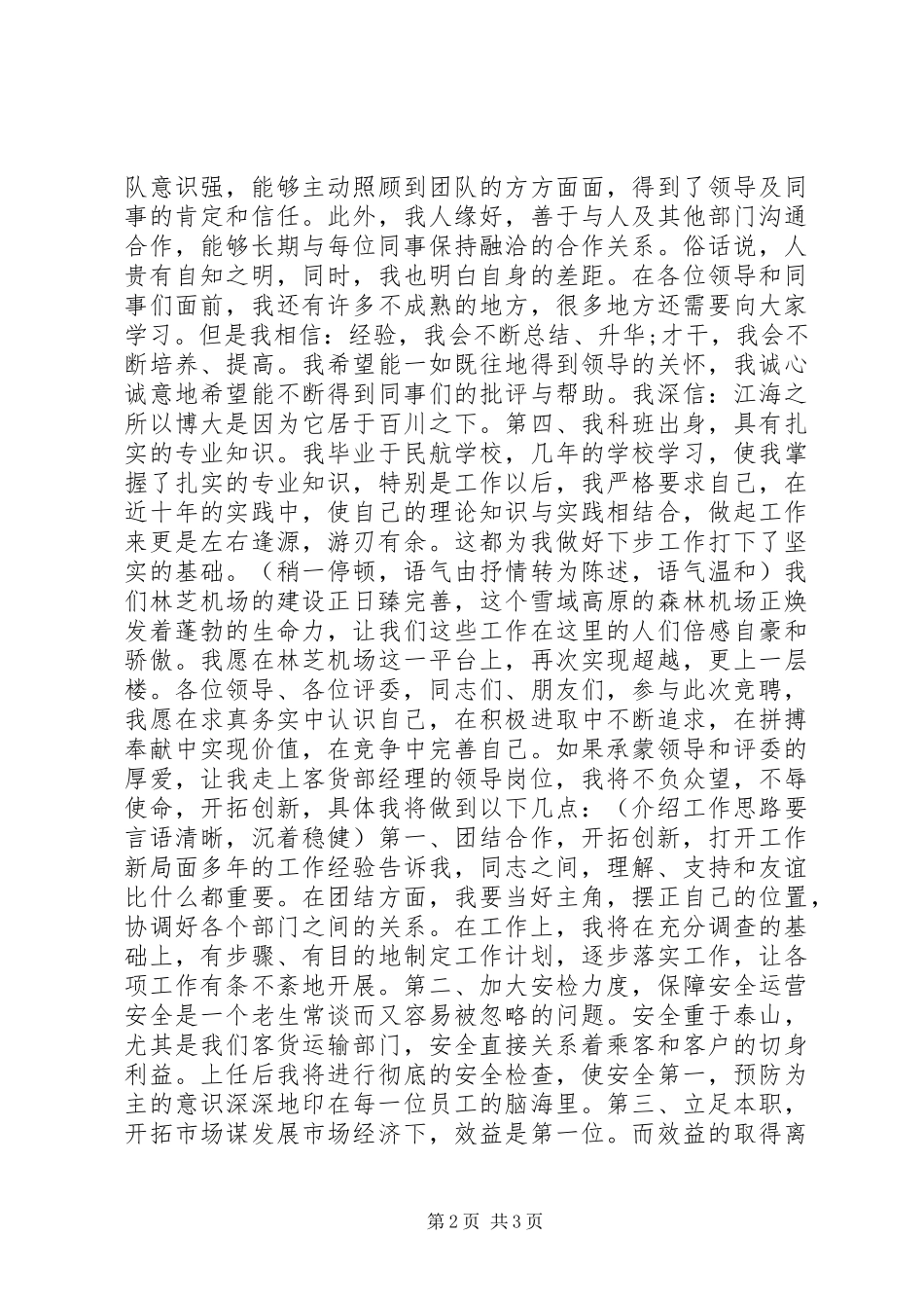 20XX年竞聘上岗演讲稿_第2页