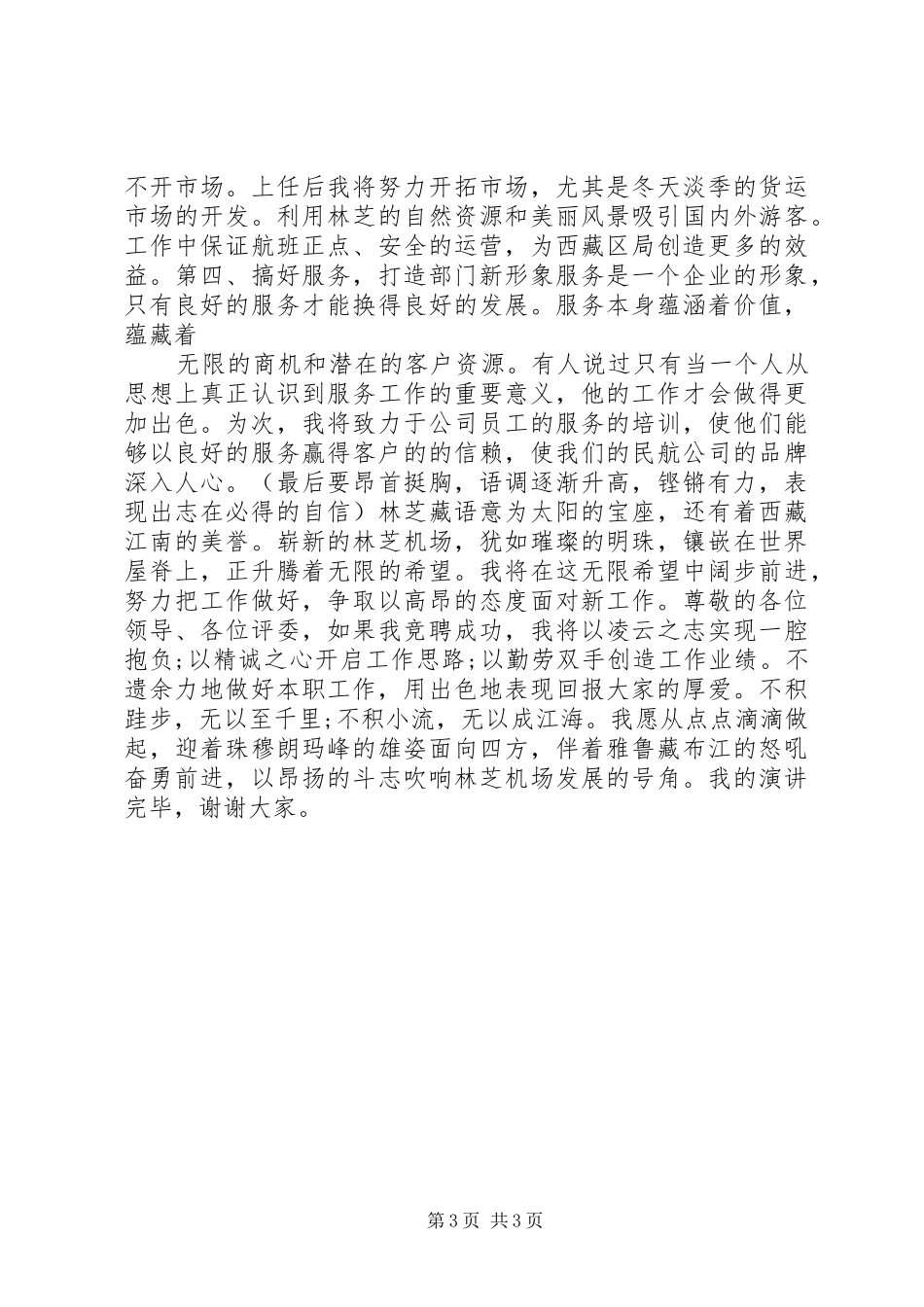 20XX年竞聘上岗演讲稿_第3页