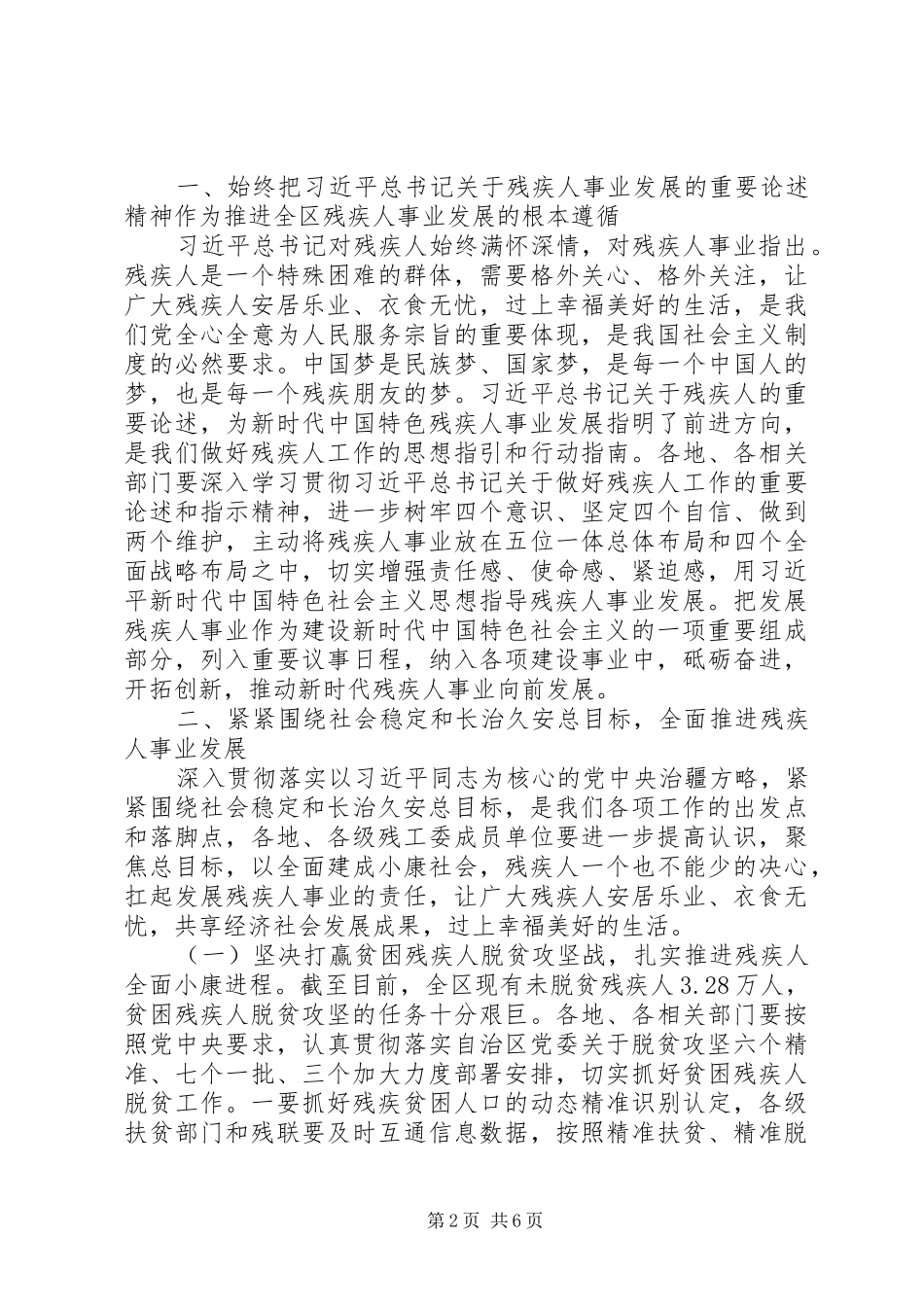 XX年残联工作会议讲话发言稿_第2页