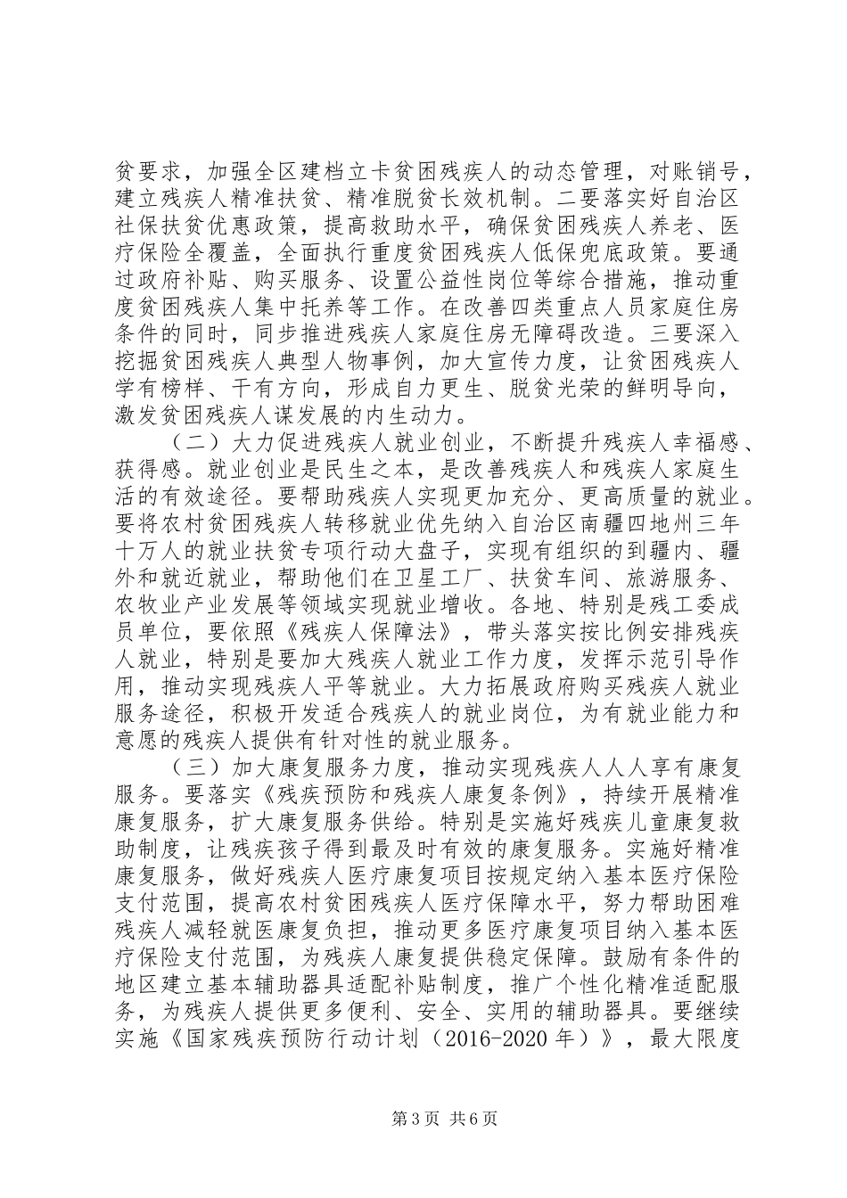 XX年残联工作会议讲话发言稿_第3页