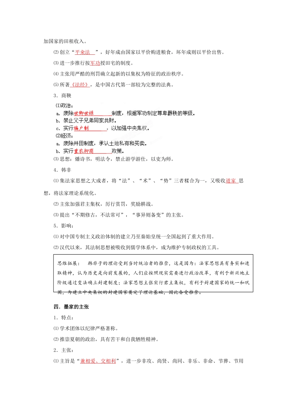 云南省宜良县第一中学高中历史 专题一 百家争鸣导学案 人民版必修3_第3页