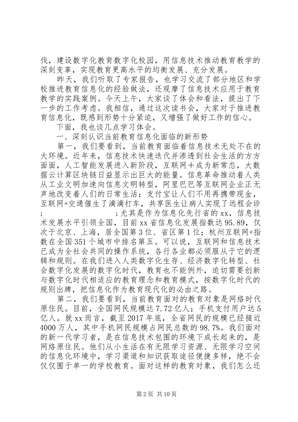 教育局局长读书会书记讲话发言稿_第2页