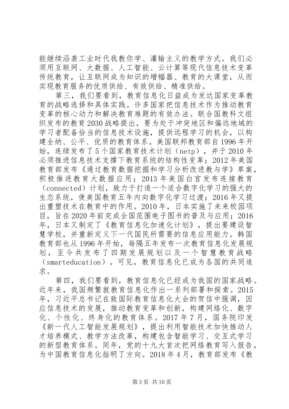 教育局局长读书会书记讲话发言稿_第3页