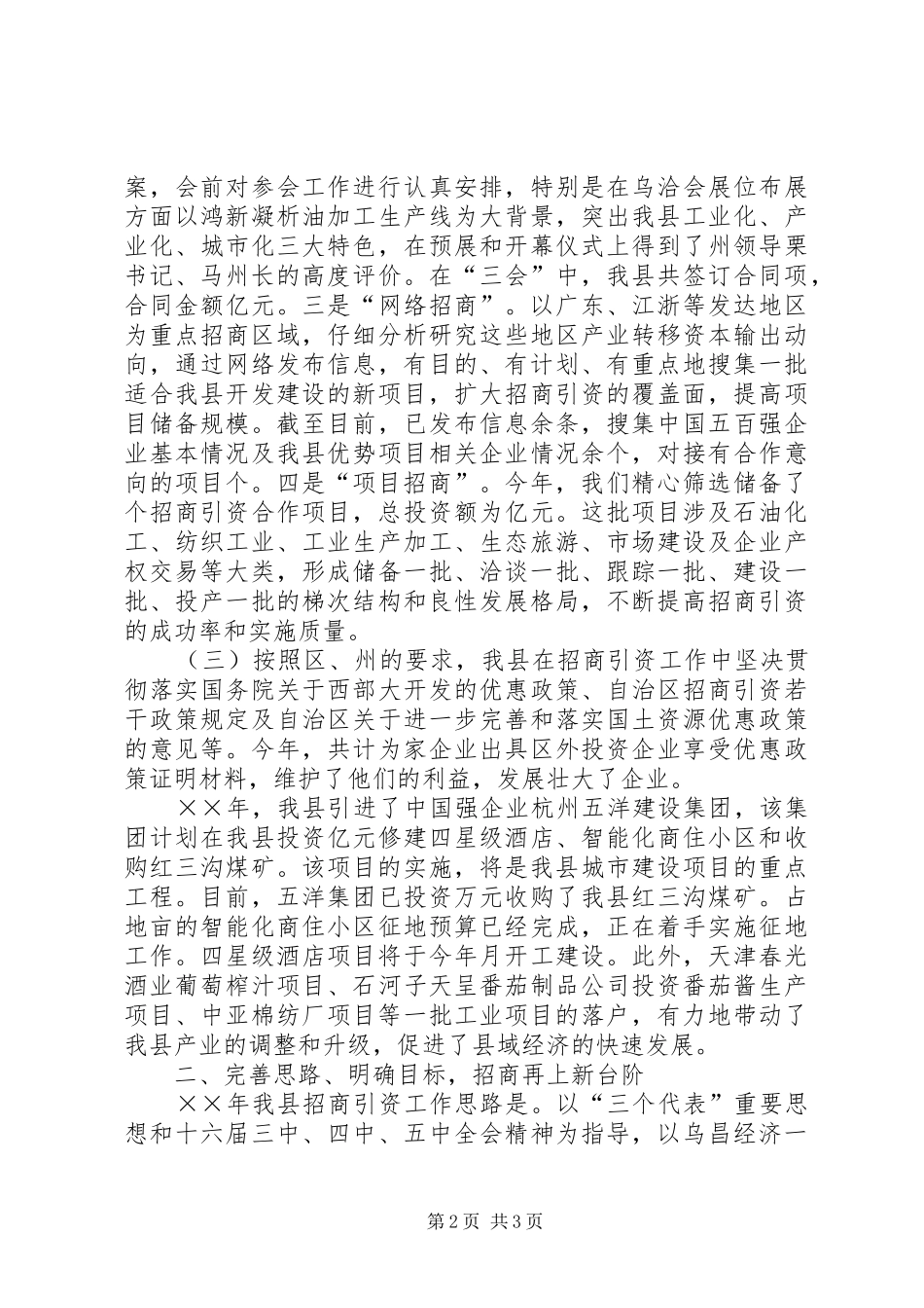 县政协委员招商局书记参政议政发言稿_第2页