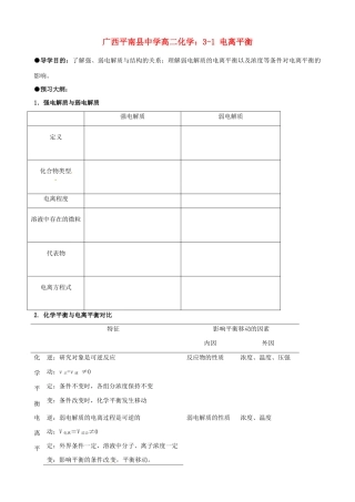 广西平南县中学高二化学 3-1 电离平衡导学案