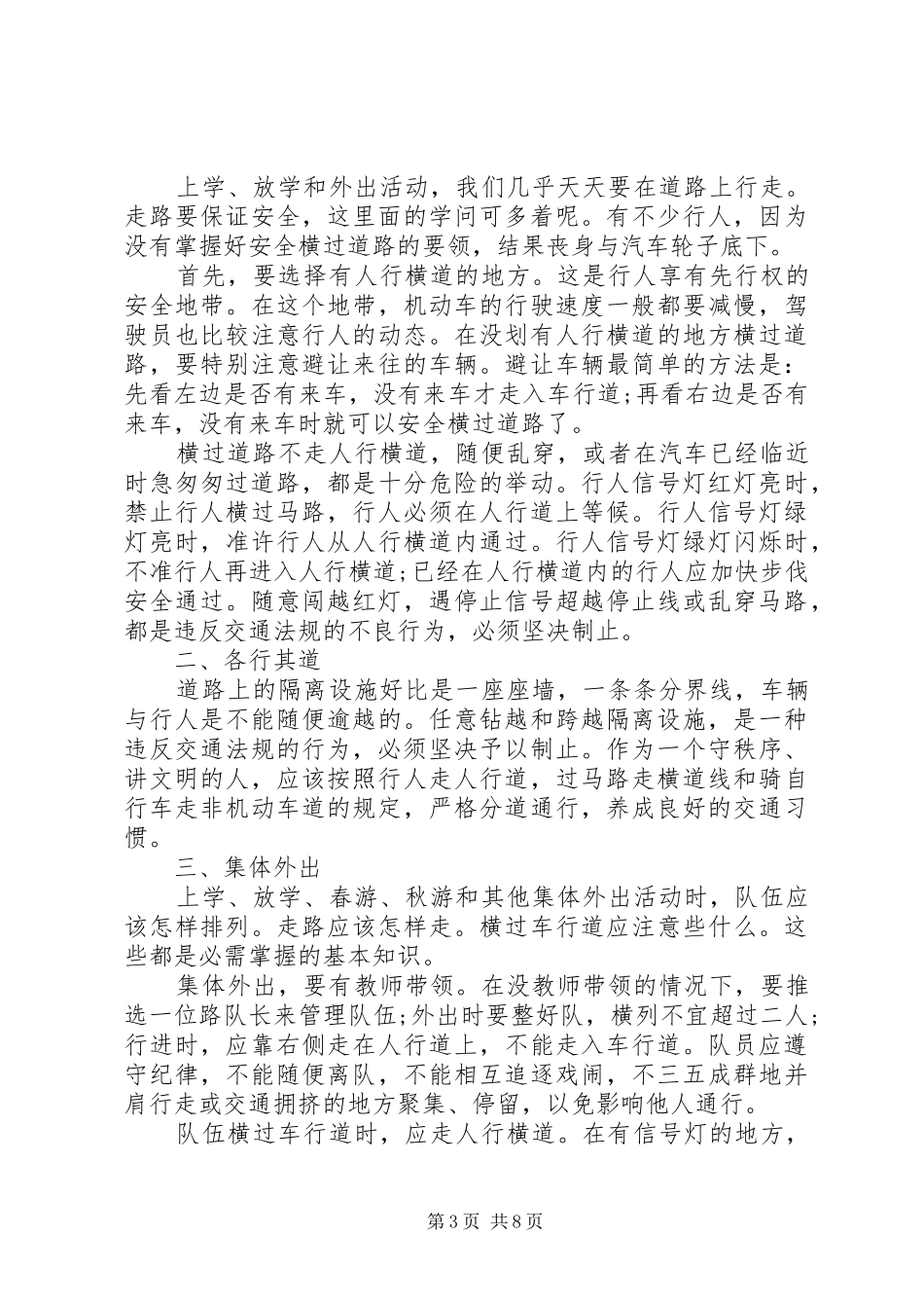 最新校园法制副校长讲话发言稿_第3页