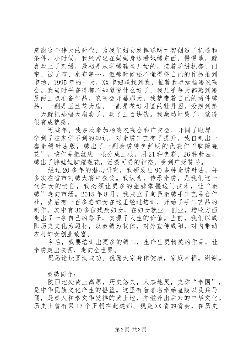 演讲稿词：丝路新歌_第2页