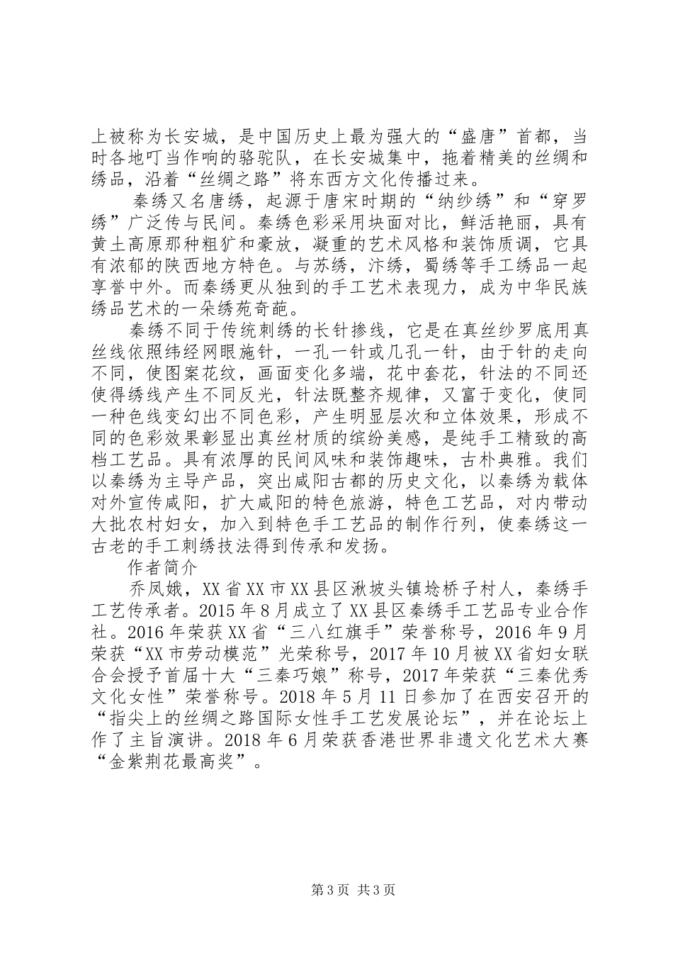 演讲稿词：丝路新歌_第3页