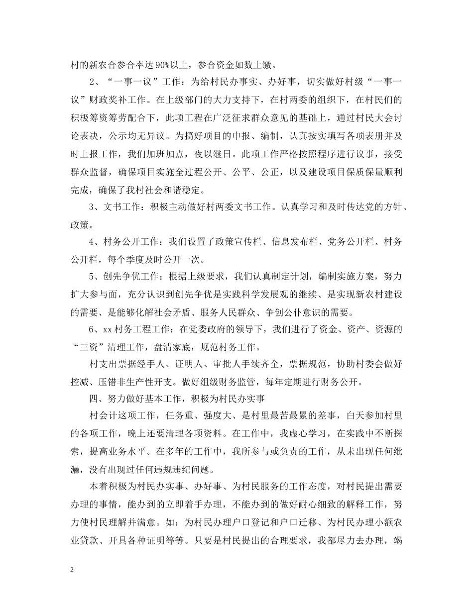 2024村干部述职报告 _第2页