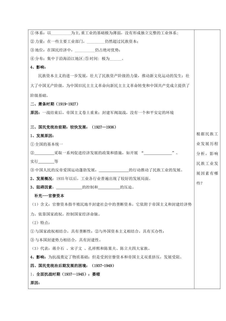 广东省惠阳市第一中学高考历史一轮复习 专题二 第12课 民族工业曲折发展导学案 新人教版必修1 _第2页