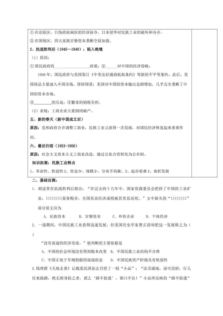 广东省惠阳市第一中学高考历史一轮复习 专题二 第12课 民族工业曲折发展导学案 新人教版必修1 _第3页