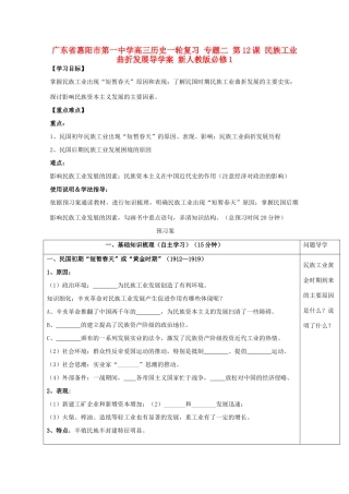 广东省惠阳市第一中学高考历史一轮复习 专题二 第12课 民族工业曲折发展导学案 新人教版必修1 
