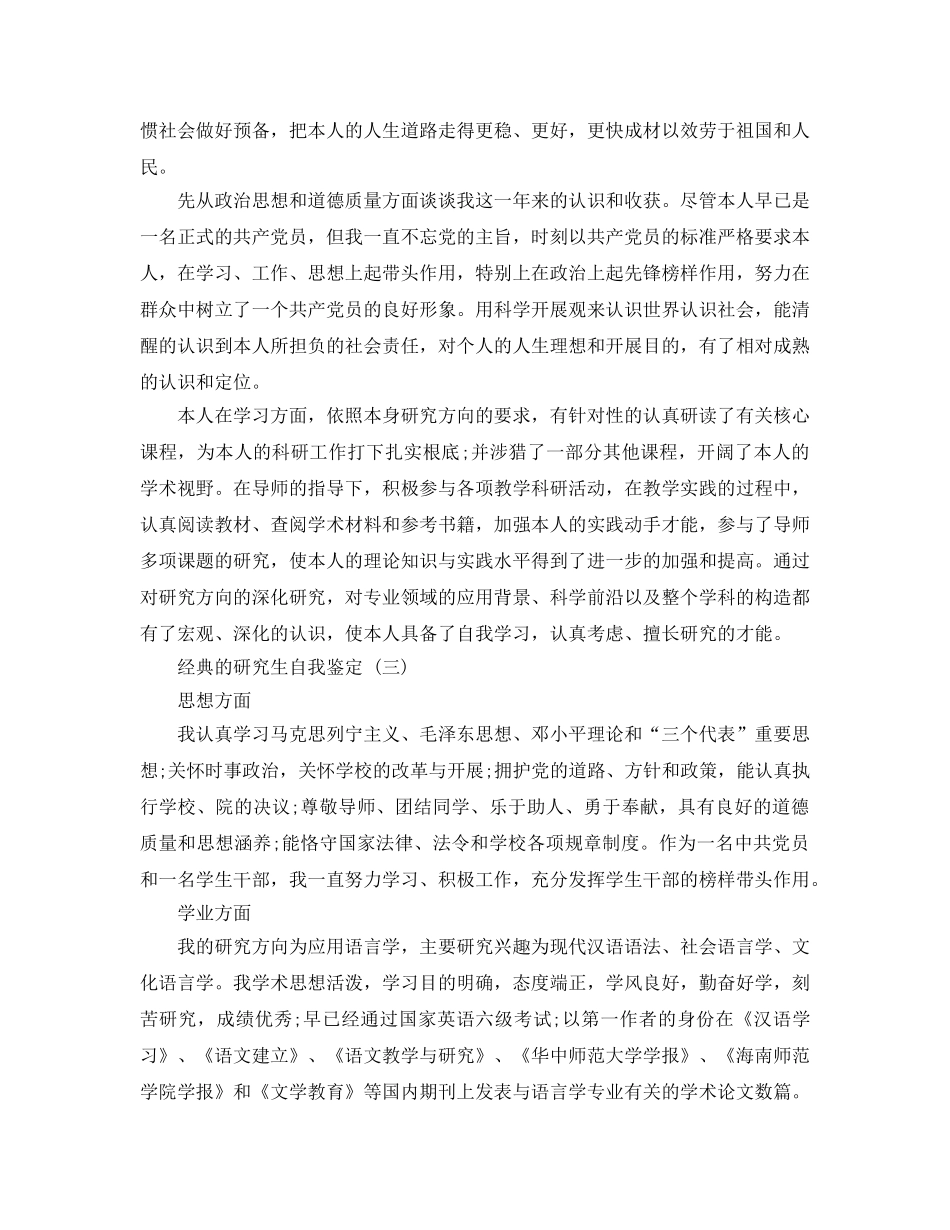 2024年年研究生自我鉴定五篇样文推荐 _第2页