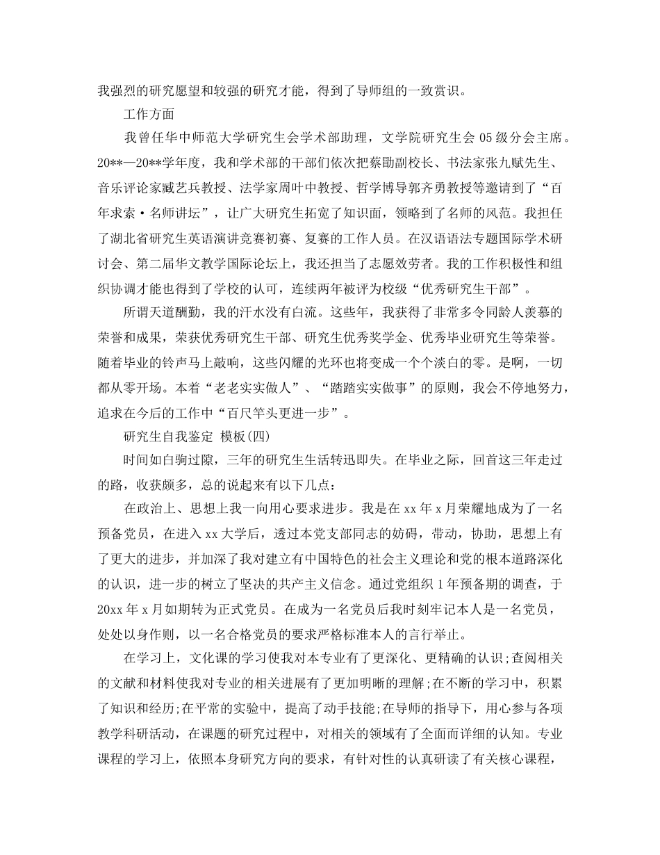 2024年年研究生自我鉴定五篇样文推荐 _第3页
