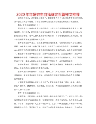 2024年年研究生自我鉴定五篇样文推荐 