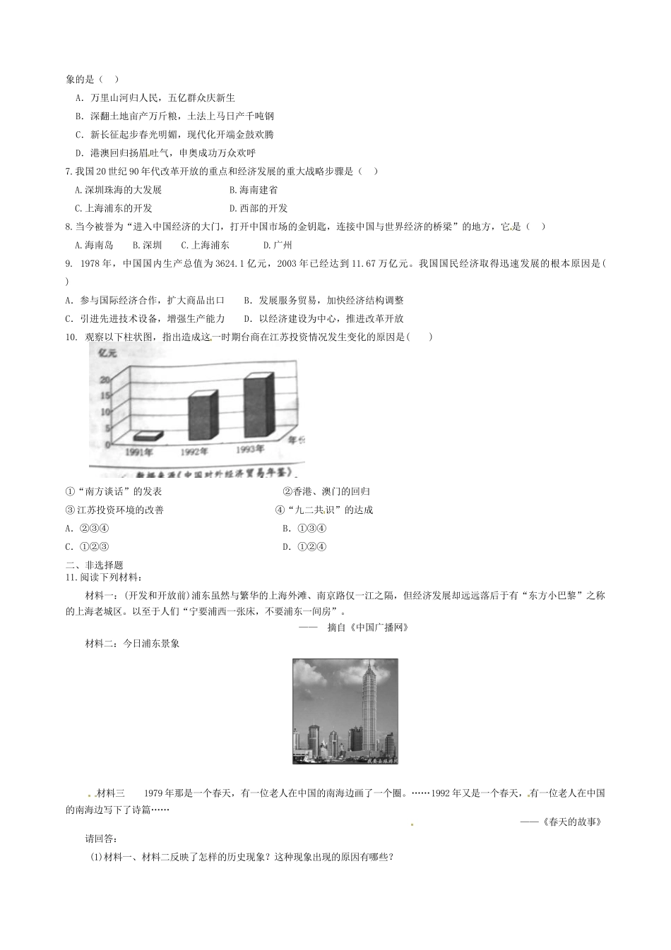 高中历史 第13课 对外开放格局的初步形成导学案（无答案）新人教版必修2-新人教版高一必修2历史学案_第3页