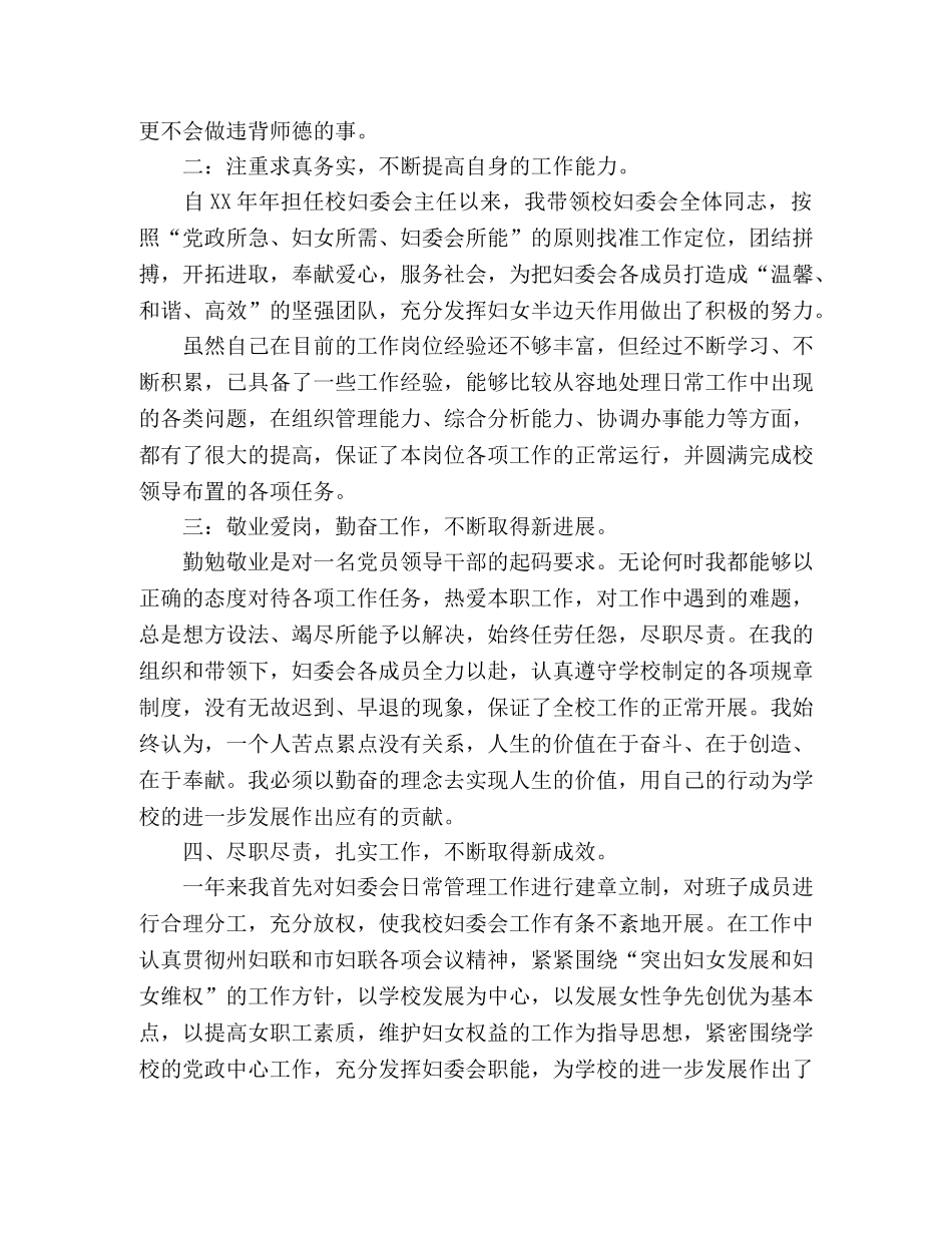 2024年妇委会主任述职述廉报告 _第2页