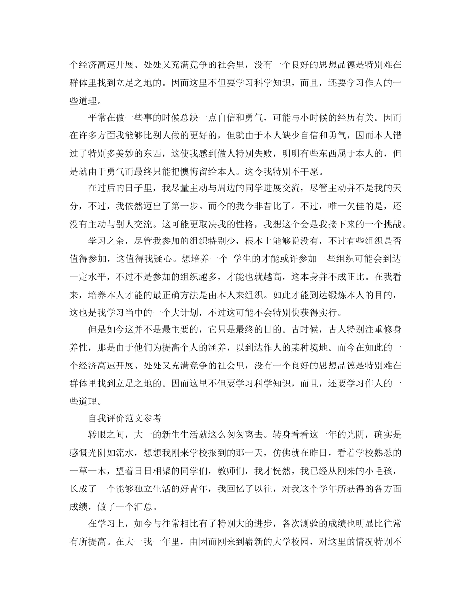 2024年大学新生期末自我评价参考范文五篇参考 _第2页