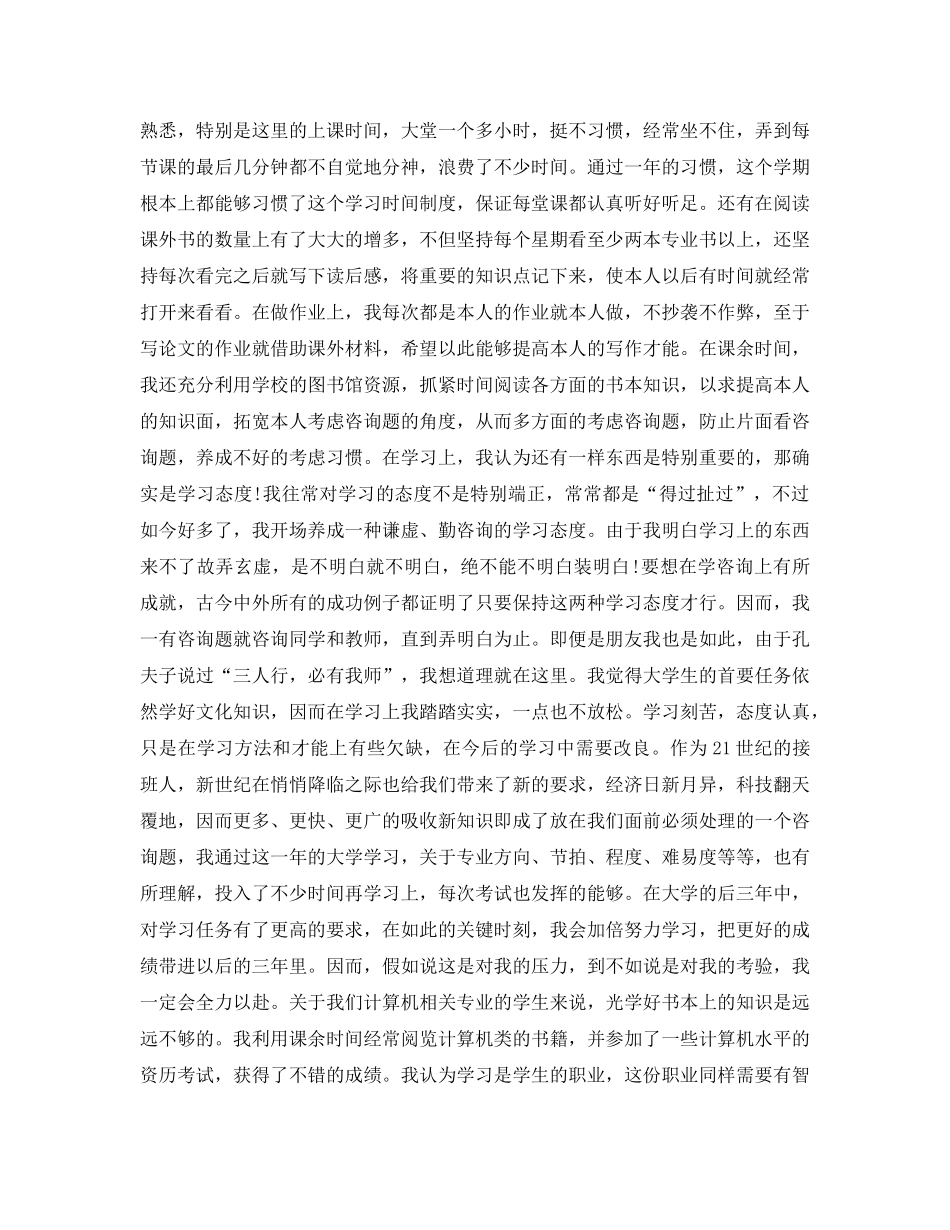 2024年大学新生期末自我评价参考范文五篇参考 _第3页