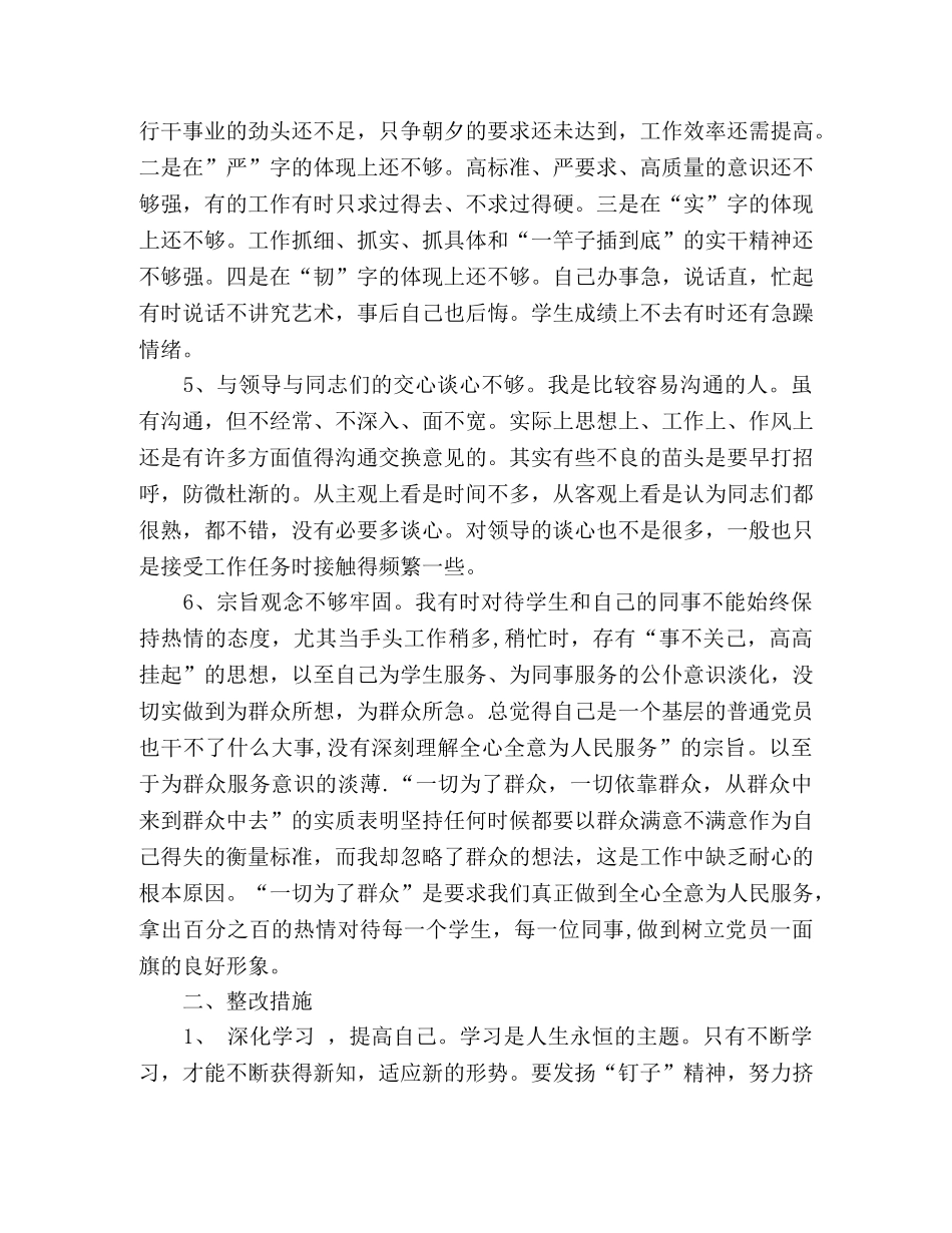 2024年党员党性分析自查报告 _第2页