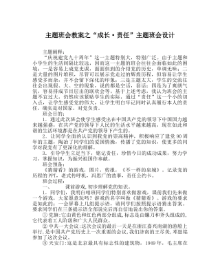 “成长·责任”主题班会设计 