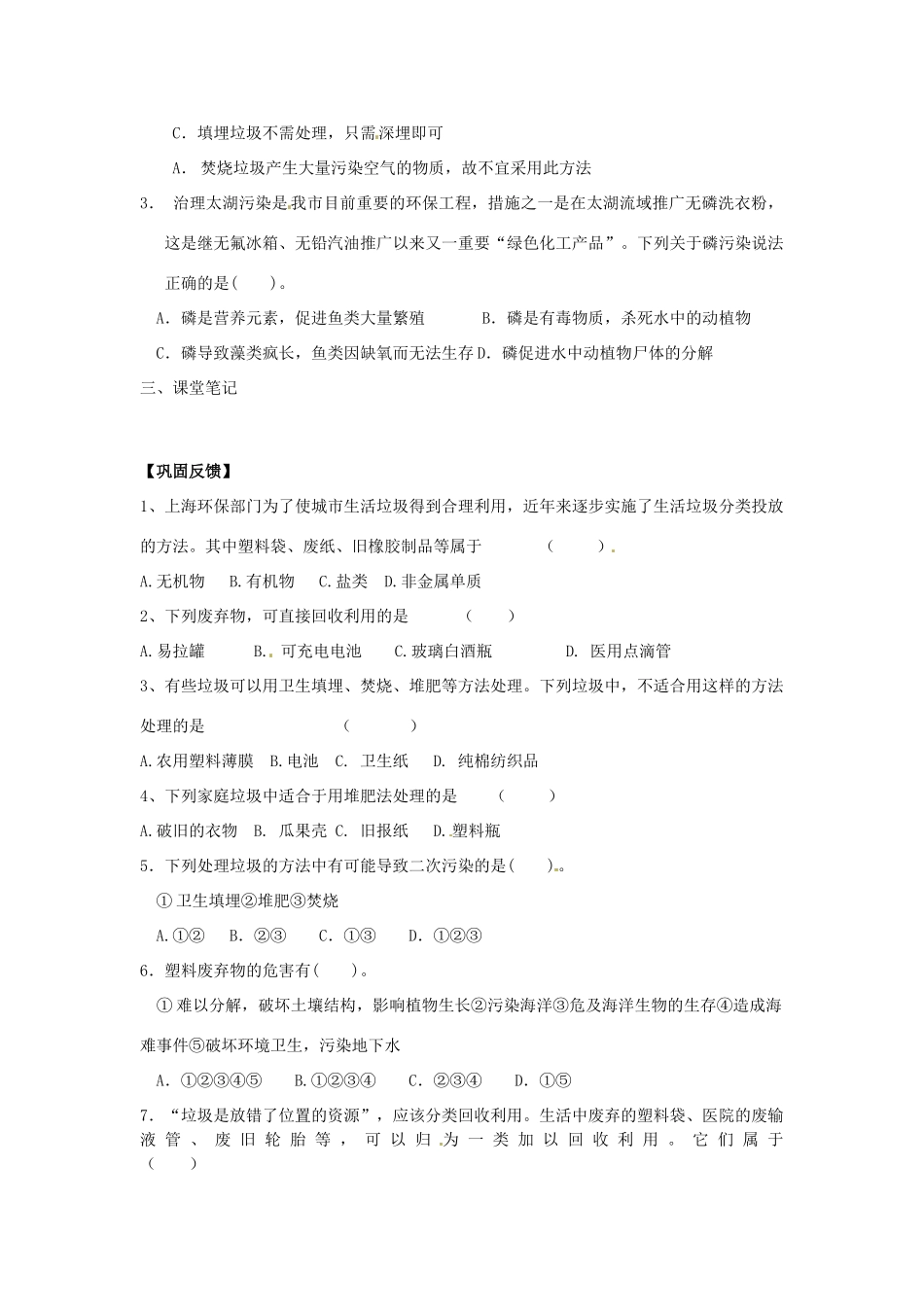 江苏省淮安市涟水县第一中学高中化学 专题一第三单元 生活垃圾的分类处理学案（无答案）苏教版选修1_第2页