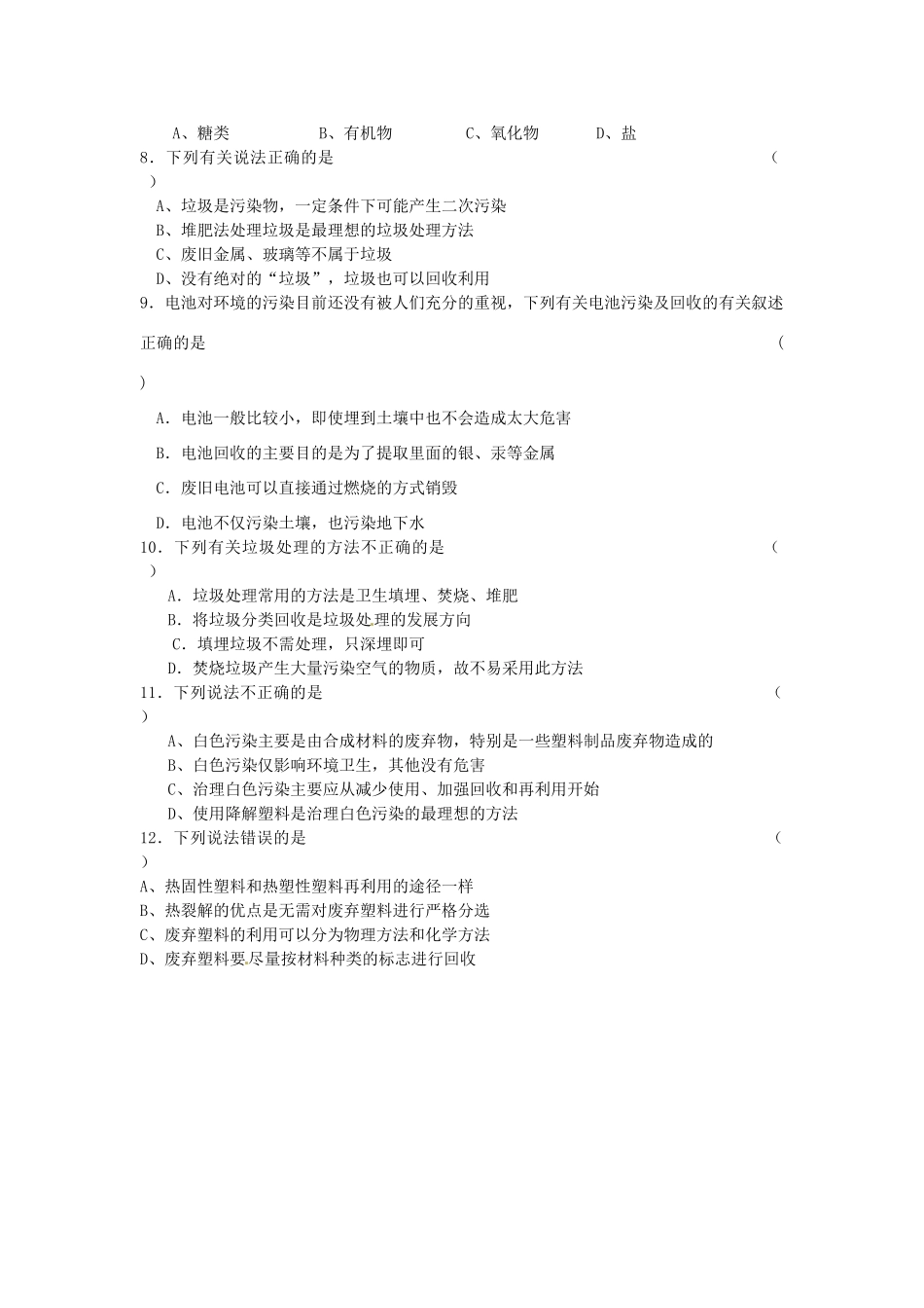 江苏省淮安市涟水县第一中学高中化学 专题一第三单元 生活垃圾的分类处理学案（无答案）苏教版选修1_第3页