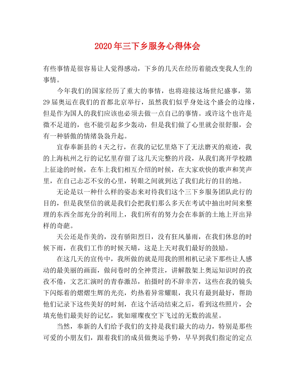 2024年三下乡服务心得体会 _第1页