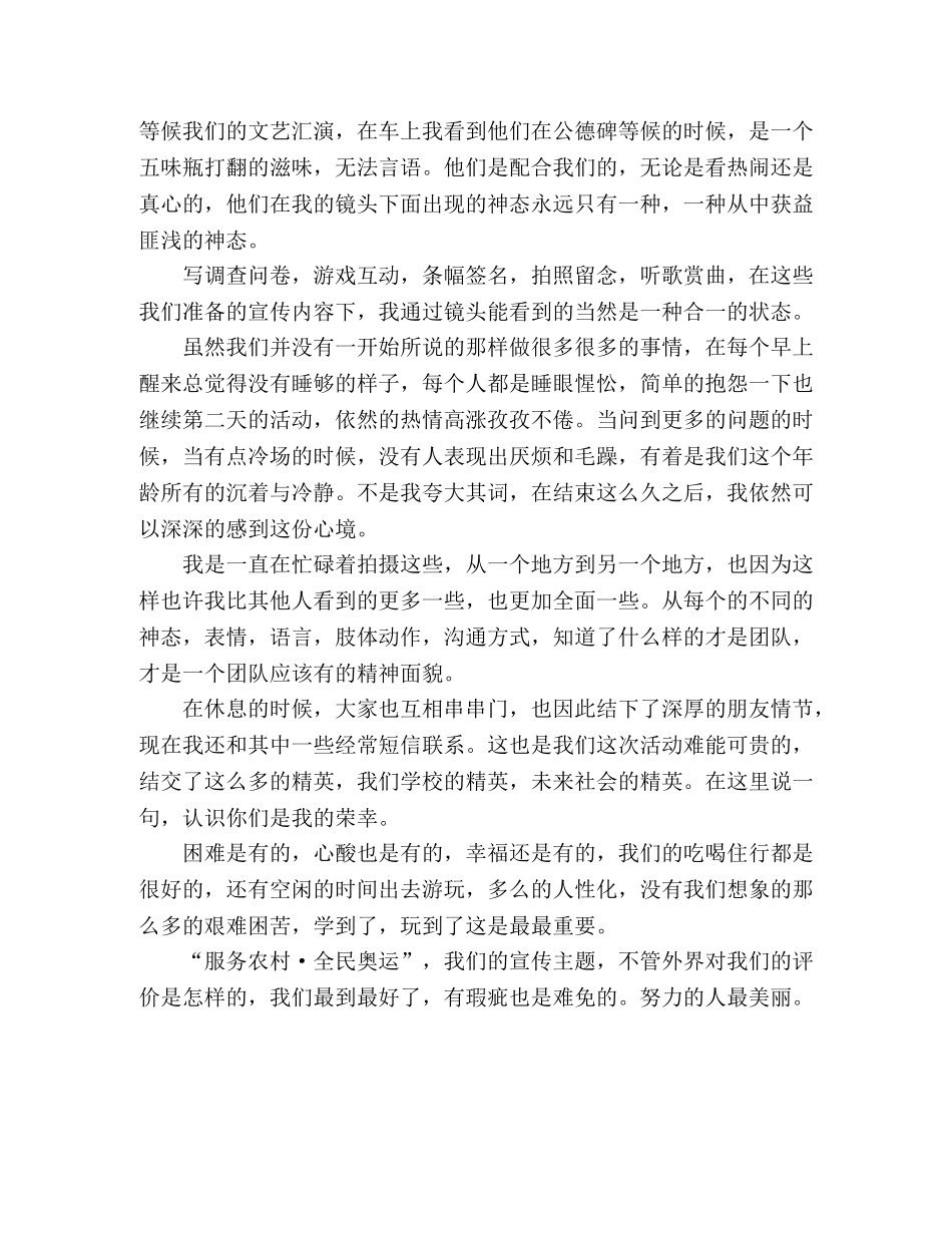 2024年三下乡服务心得体会 _第2页