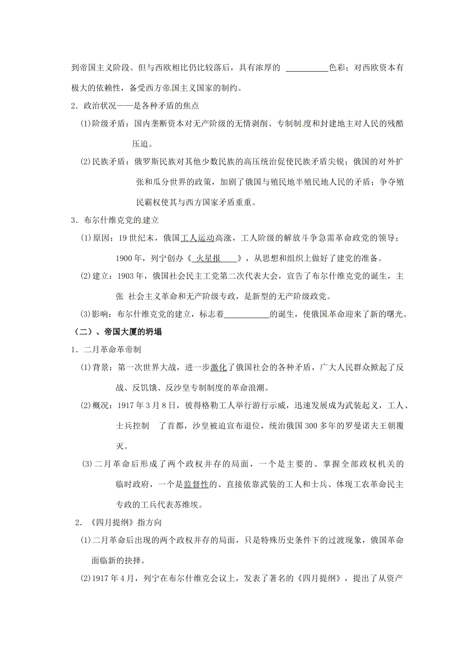 广东省惠阳市第一中学高中历史 第25课俄国十月社会主义革命导学案 人民版必修1_第2页