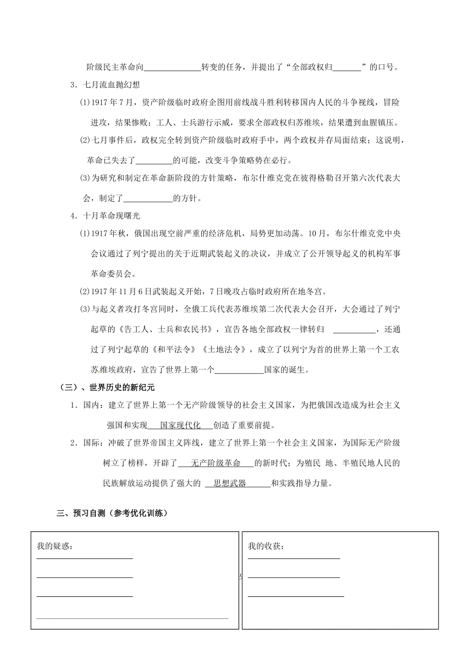 广东省惠阳市第一中学高中历史 第25课俄国十月社会主义革命导学案 人民版必修1_第3页