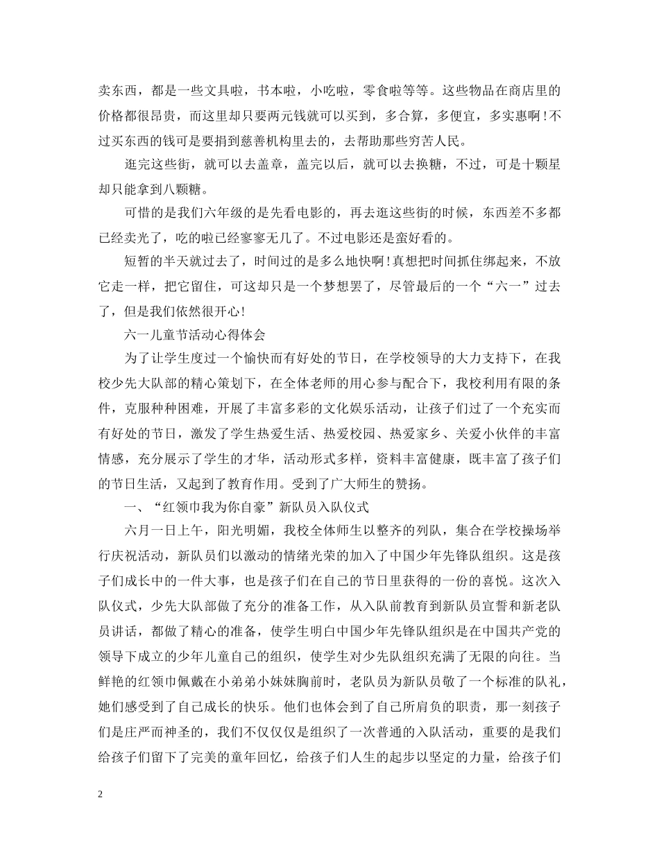 2024六一儿童节活动心得体会，庆六一活动心得体会范文5篇 _第2页