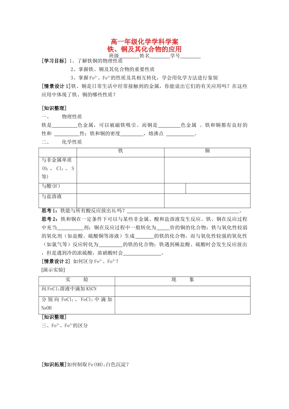 江苏省常州市高一化学《铁、铜及其化合物的应用》学案_第1页