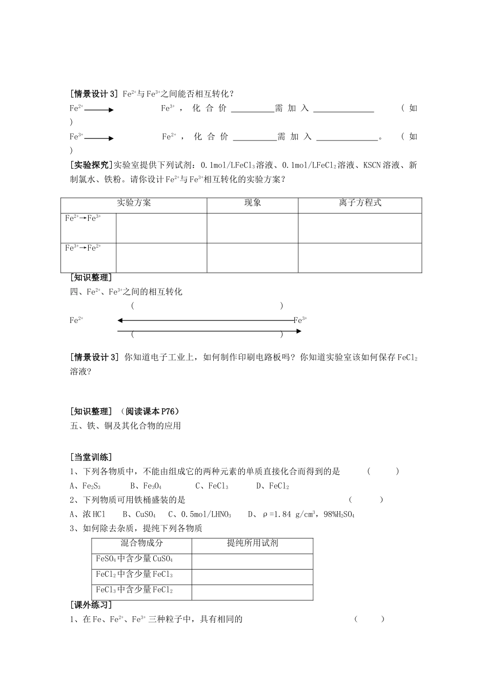 江苏省常州市高一化学《铁、铜及其化合物的应用》学案_第2页