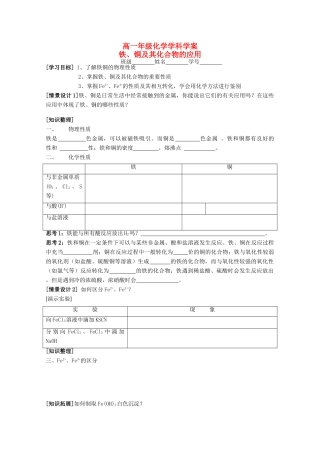 江苏省常州市高一化学《铁、铜及其化合物的应用》学案