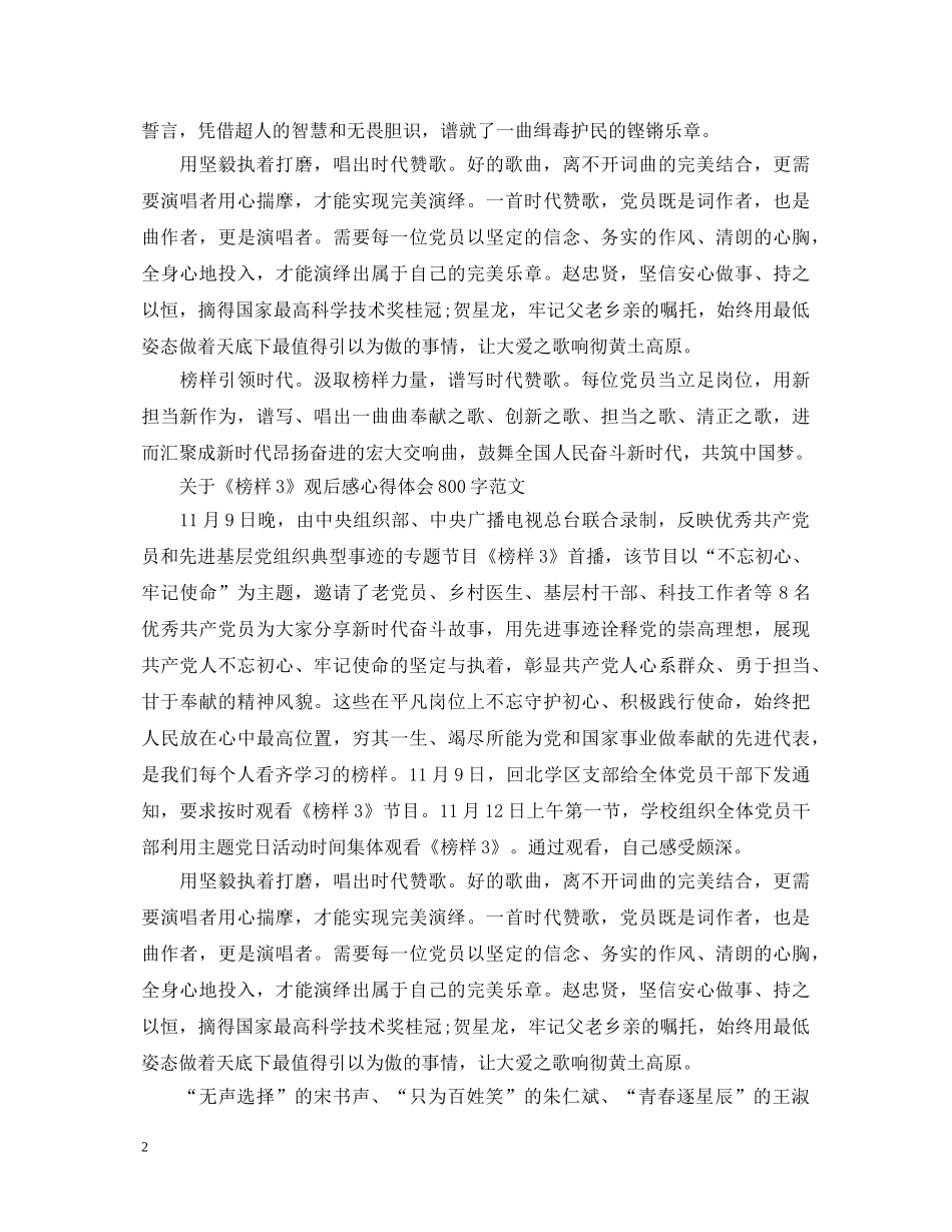 《榜样3》观后感心得体会800字范文 _第2页