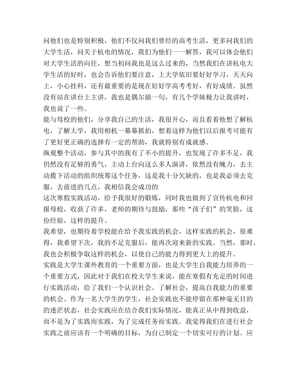 2024年感恩母校心得体会 _第2页