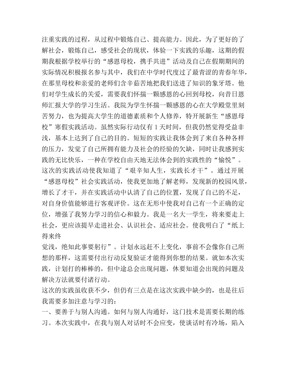 2024年感恩母校心得体会 _第3页