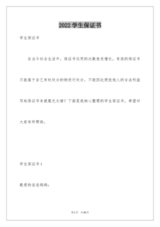 2024学生保证书_30
