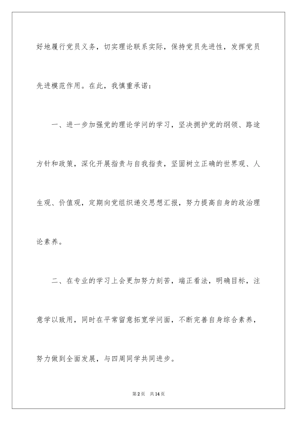 2024大学生党员公开承诺书_2_第2页