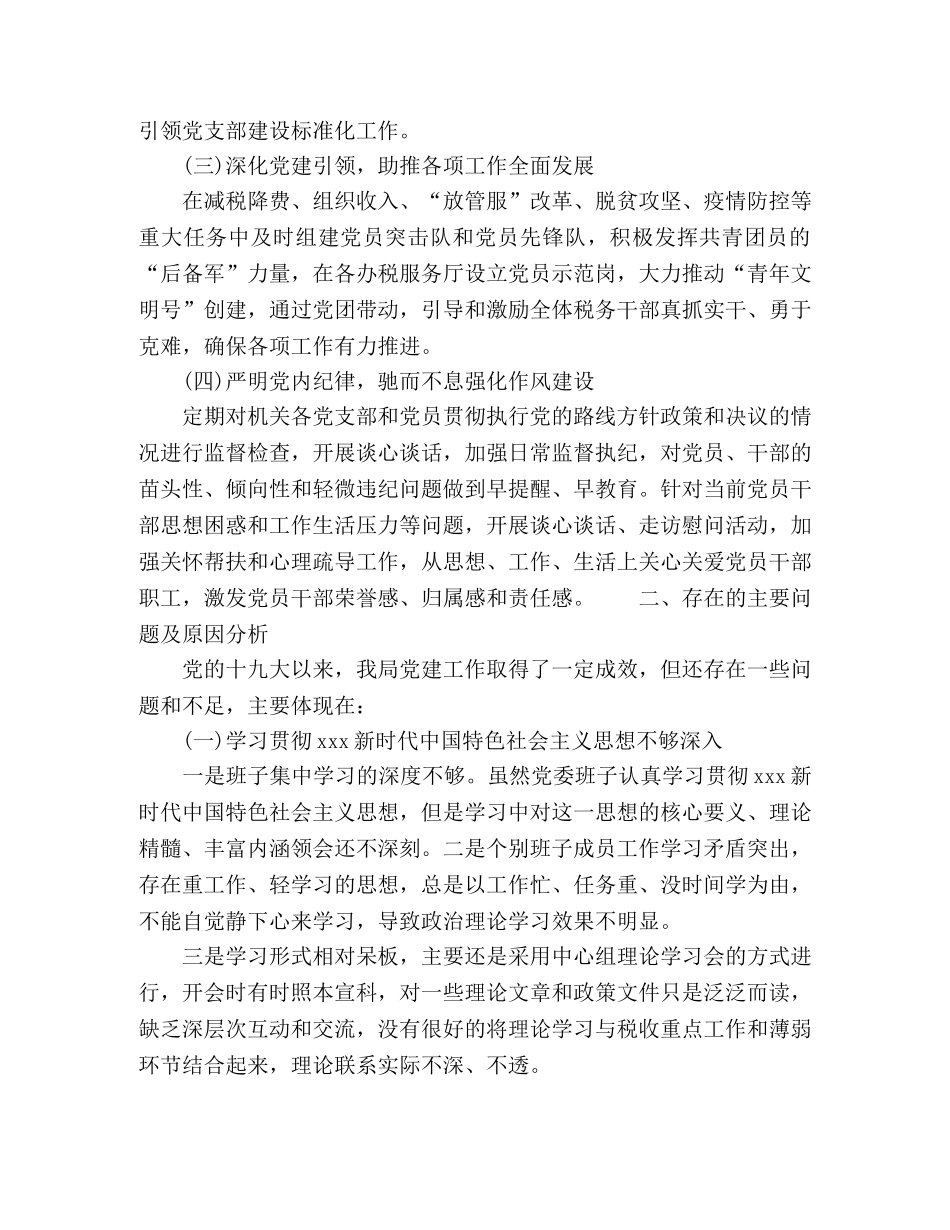 2024年党的政治建设工作报告 _第2页