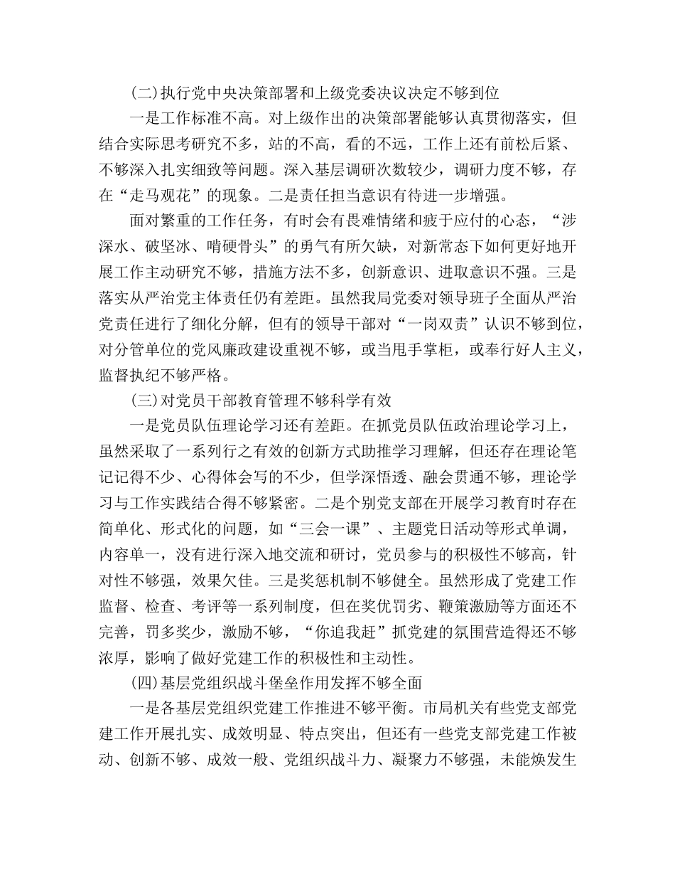 2024年党的政治建设工作报告 _第3页