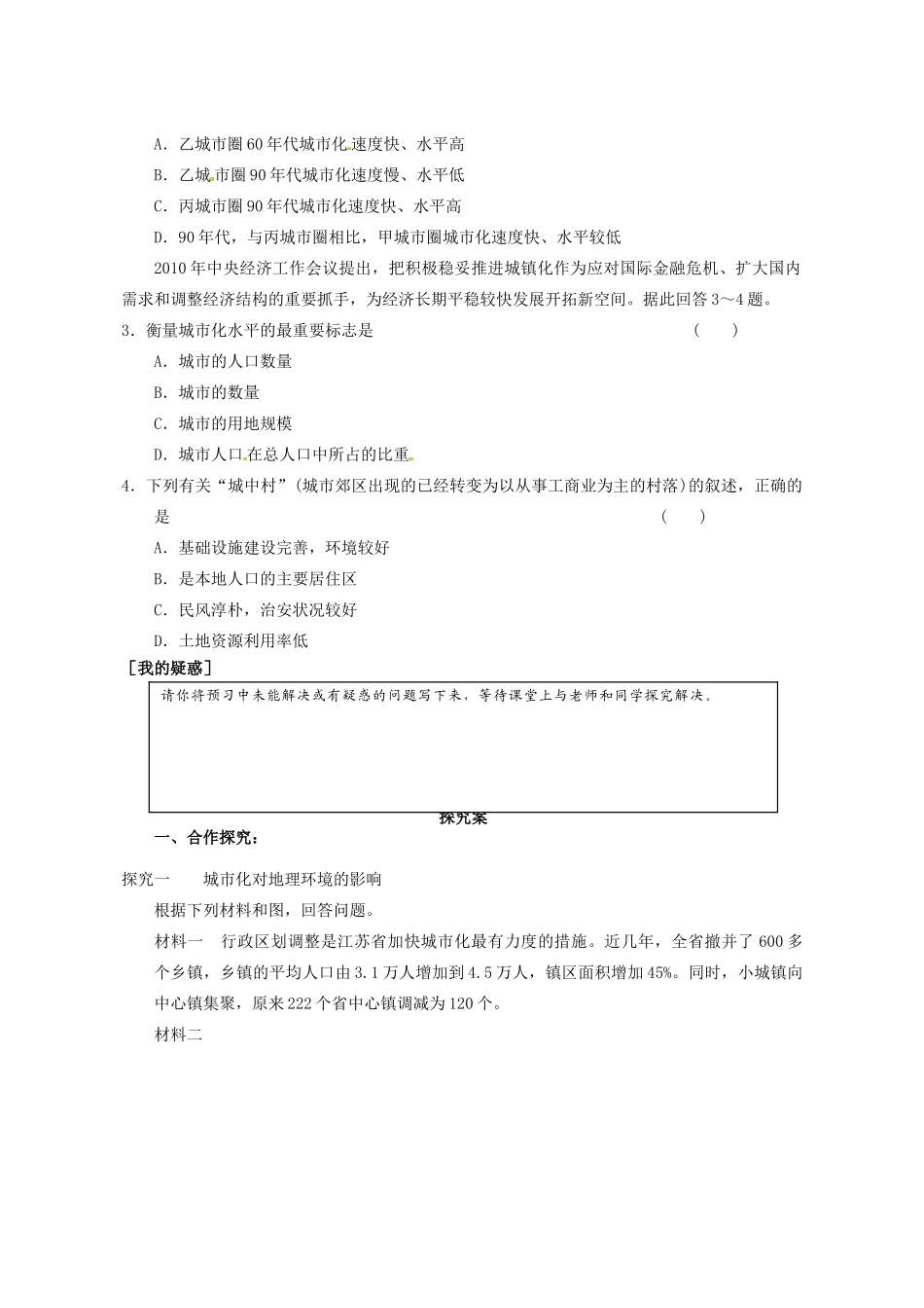 广东省惠阳市第一中学高三地理 2.3 城市与城市化 城市化（第2课时）导学案_第2页