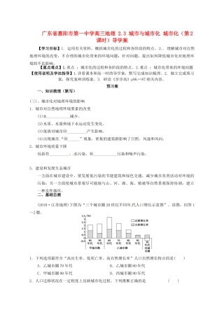 广东省惠阳市第一中学高三地理 2.3 城市与城市化 城市化（第2课时）导学案