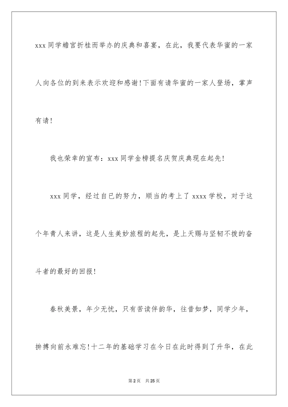 2024升学宴主持主持词_131_第2页